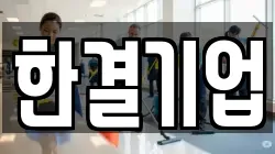 한결기업