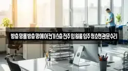 방충망롤방충망에어컨가스충전주입원룸입주청소현관문수리