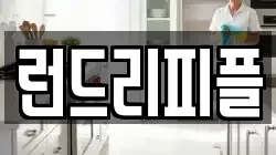경기도 화성시 정남면 청소,입주청소,사무실청소,에어컨청소,특수청소,상가청소,거주청소,유품정리