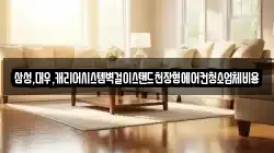 경기도 화성시 중동 청소,입주청소,사무실청소,에어컨청소,특수청소,상가청소,거주청소,유품정리