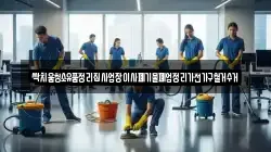 싹치움청소유품정리집사업장이사폐기물폐업정리가전가구철거수거