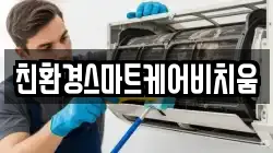 경기도 화성시 청계동 청소,입주청소,사무실청소,에어컨청소,특수청소,상가청소,거주청소,유품정리