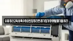 유품정리고독사특수청소빈집정리쓰레기집가정생활폐기물처리
