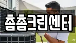 경기 가평군 설악면 청소,입주청소,사무실청소,에어컨청소,특수청소,상가청소,거주청소,유품정리