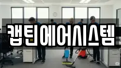 경기 가평군 청소,입주청소,사무실청소,에어컨청소,특수청소,상가청소,거주청소,유품정리