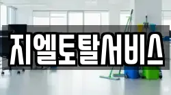 지엘토탈서비스