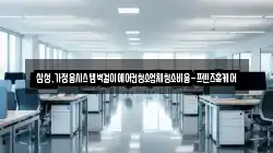 삼성,가정용시스템벽걸이에어컨청소업체청소비용-프렌즈홈케어