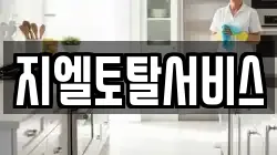 지엘토탈서비스