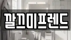 깔끄미프렌드