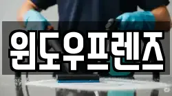 경기 고양시 덕양구 주교동 청소,입주청소,사무실청소,에어컨청소,특수청소,상가청소,거주청소,유품정리