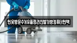 헌옷방문수거유품정리신발가방컴퓨터헌책