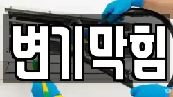 변기막힘
