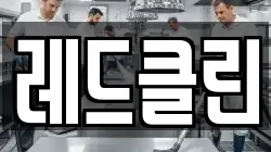 경기 고양시 덕양구 화정동 청소,입주청소,사무실청소,에어컨청소,특수청소,상가청소,거주청소,유품정리