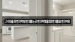 24시출장변기막힘변기뚫는곳변기막혔을때변기뚫음변기역류
