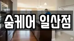 경기 고양시 일산동구 마두동 청소,입주청소,사무실청소,에어컨청소,특수청소,상가청소,거주청소,유품정리