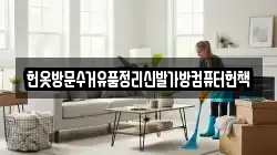 헌옷방문수거유품정리신발가방컴퓨터헌책