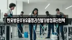 헌옷방문수거유품정리신발가방컴퓨터헌책