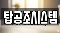 경기 과천시 막계동 청소,입주청소,사무실청소,에어컨청소,특수청소,상가청소,거주청소,유품정리