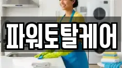 경기 광명시 노온사동 청소,입주청소,사무실청소,에어컨청소,특수청소,상가청소,거주청소,유품정리