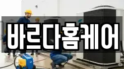 바르다홈케어