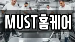 MUST홈케어