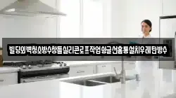경기 광주시 남한산성면 청소,입주청소,사무실청소,에어컨청소,특수청소,상가청소,거주청소,유품정리