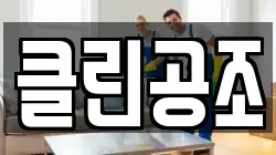 클린공조