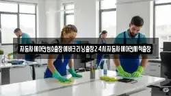 자동차에어컨청소출장에바크리닝출장24시자동차에어컨세척출장