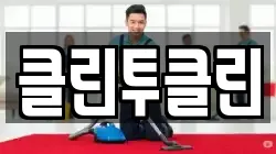 경기 광주시 문형동 청소,입주청소,사무실청소,에어컨청소,특수청소,상가청소,거주청소,유품정리