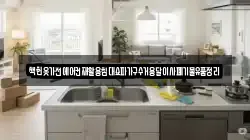 책헌옷가전에어컨재활용침대쇼파가구수거용달이사폐기물유품정리