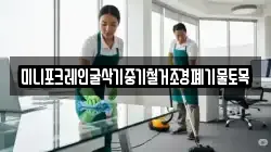 미니포크레인굴삭기중기철거조경폐기물토목