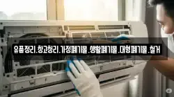 유품정리.창고청리.가정폐기물.생활폐기물.대형폐기물.철거