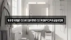 경기 광주시 직동 청소,입주청소,사무실청소,에어컨청소,특수청소,상가청소,거주청소,유품정리