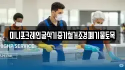미니포크레인굴삭기중기철거조경폐기물토목