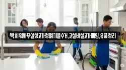 싹치워사무실창고가정폐기물수거,고철비철고가매입,유품정리