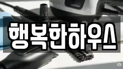 행복한하우스