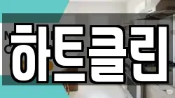 경기 김포시 걸포동 청소,입주청소,사무실청소,에어컨청소,특수청소,상가청소,거주청소,유품정리