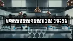 사무실청소병원청소학원청소계단청소 리얼구래점