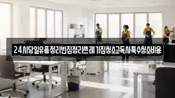 24시당일유품정리빈집정리쓰레기집청소고독사특수청소비용