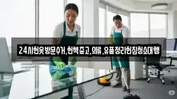 24시헌옷방문수거,헌책중고,의류,유품정리헌집청소대행