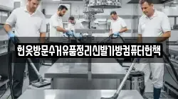 헌옷방문수거유품정리신발가방컴퓨터헌책