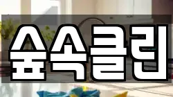 경기 남양주시 별내면 청소,입주청소,사무실청소,에어컨청소,특수청소,상가청소,거주청소,유품정리