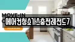 에어컨청소가스충전레전드7