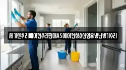 세기센추리에어컨수리판매AS에어컨청소산업용냉난방기수리