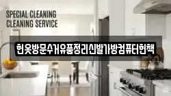 헌옷방문수거유품정리신발가방컴퓨터헌책