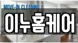 경기 남양주시 진건읍 청소,입주청소,사무실청소,에어컨청소,특수청소,상가청소,거주청소,유품정리