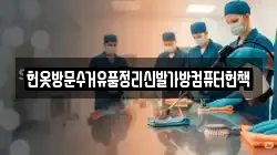 헌옷방문수거유품정리신발가방컴퓨터헌책