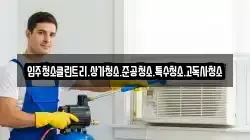 입주청소클린트리.상가청소.준공청소.특수청소.고독사청소