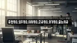 종합청소,입주청소,이사청소,준공청소,상가청소,줄눈시공