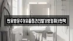 헌옷방문수거유품정리신발가방컴퓨터헌책